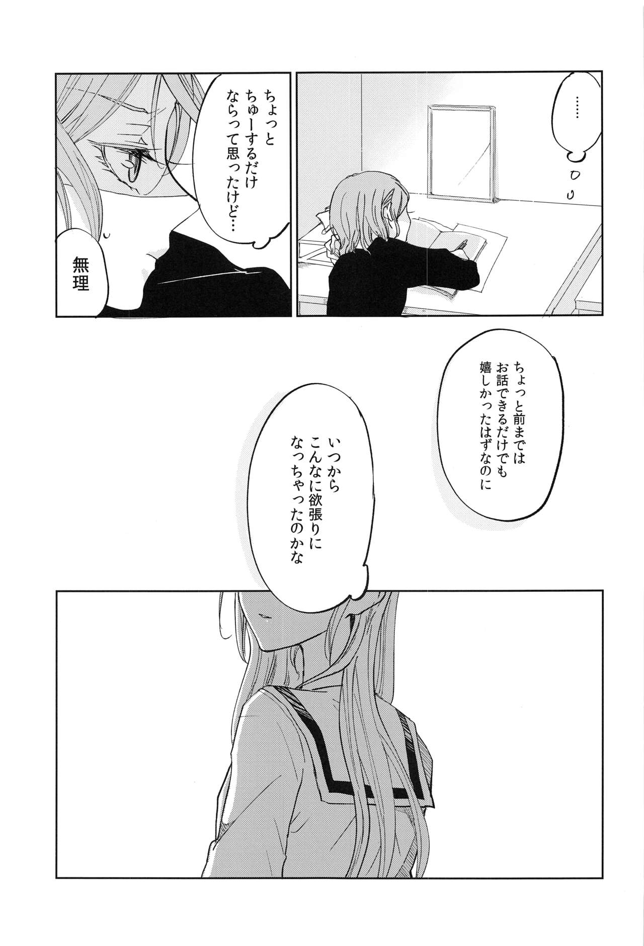 Kiss yori Saki ni Dekirukoto page 12 full
