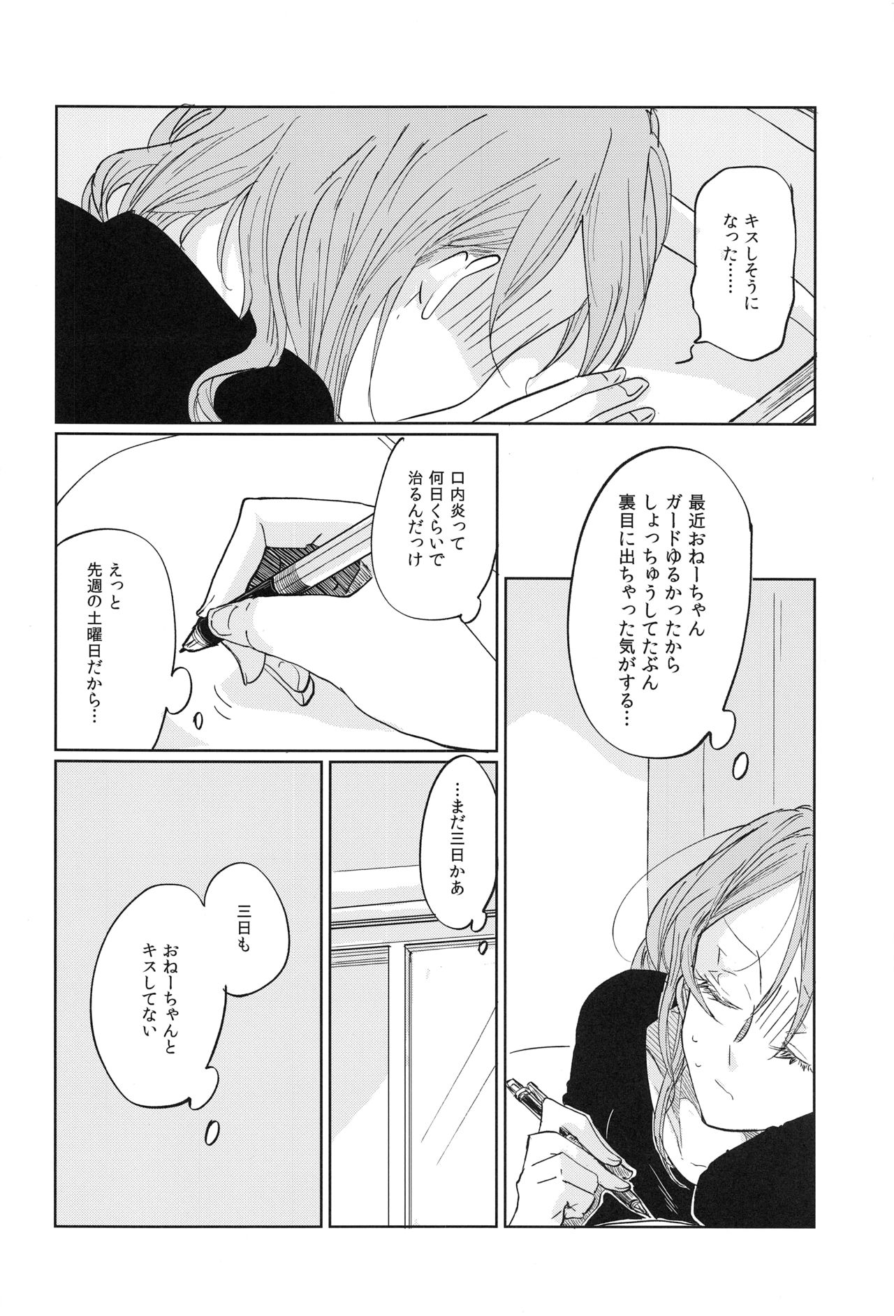 Kiss yori Saki ni Dekirukoto page 9 full