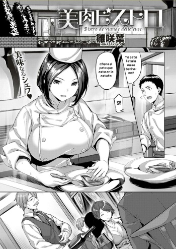 [Hinasaki Yo] Juicy Bistro ~Bistro de viande délicieuse~ [Spanish] cover