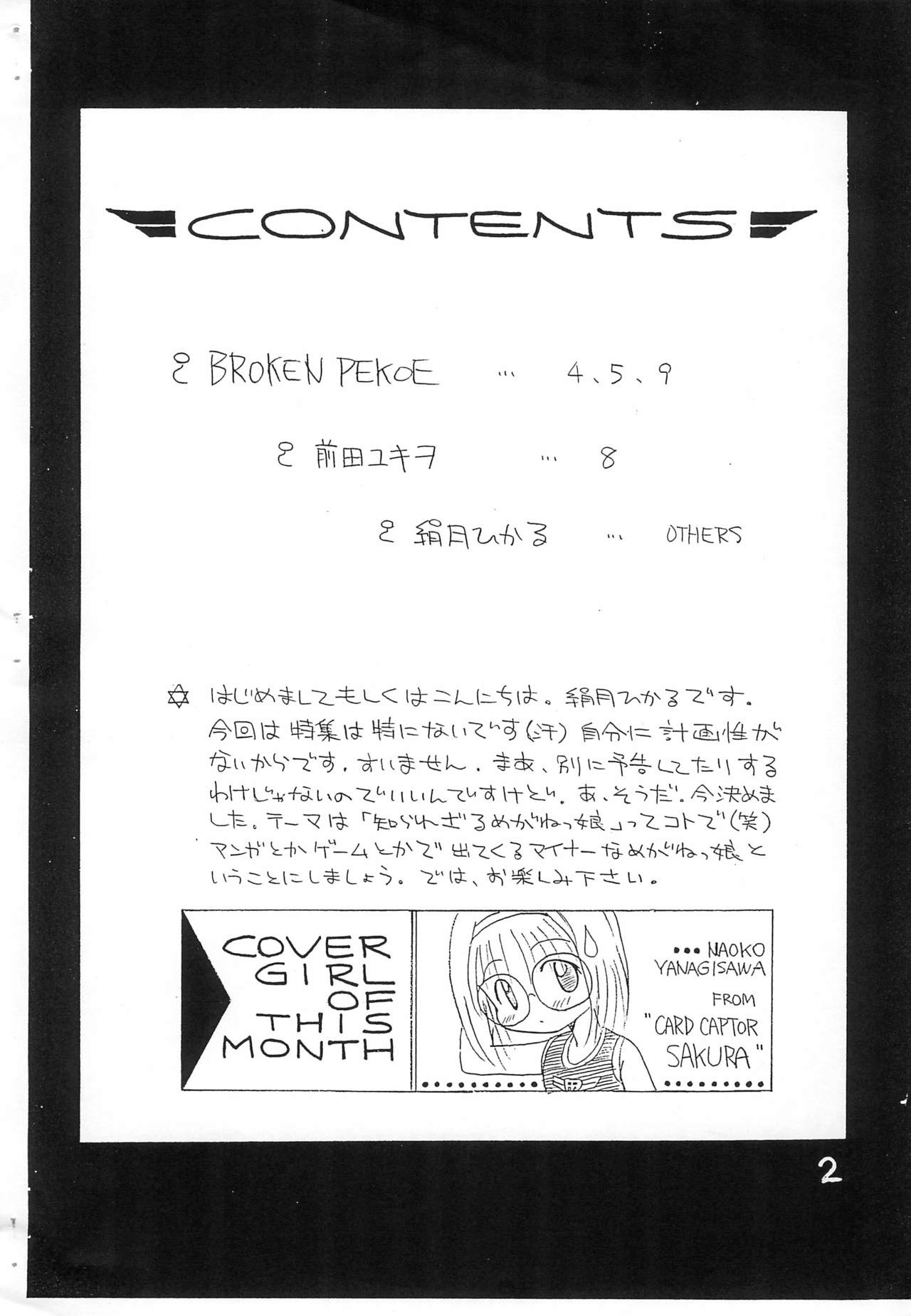 Gekkan Meganekko 3-gatsu-gou page 2 full