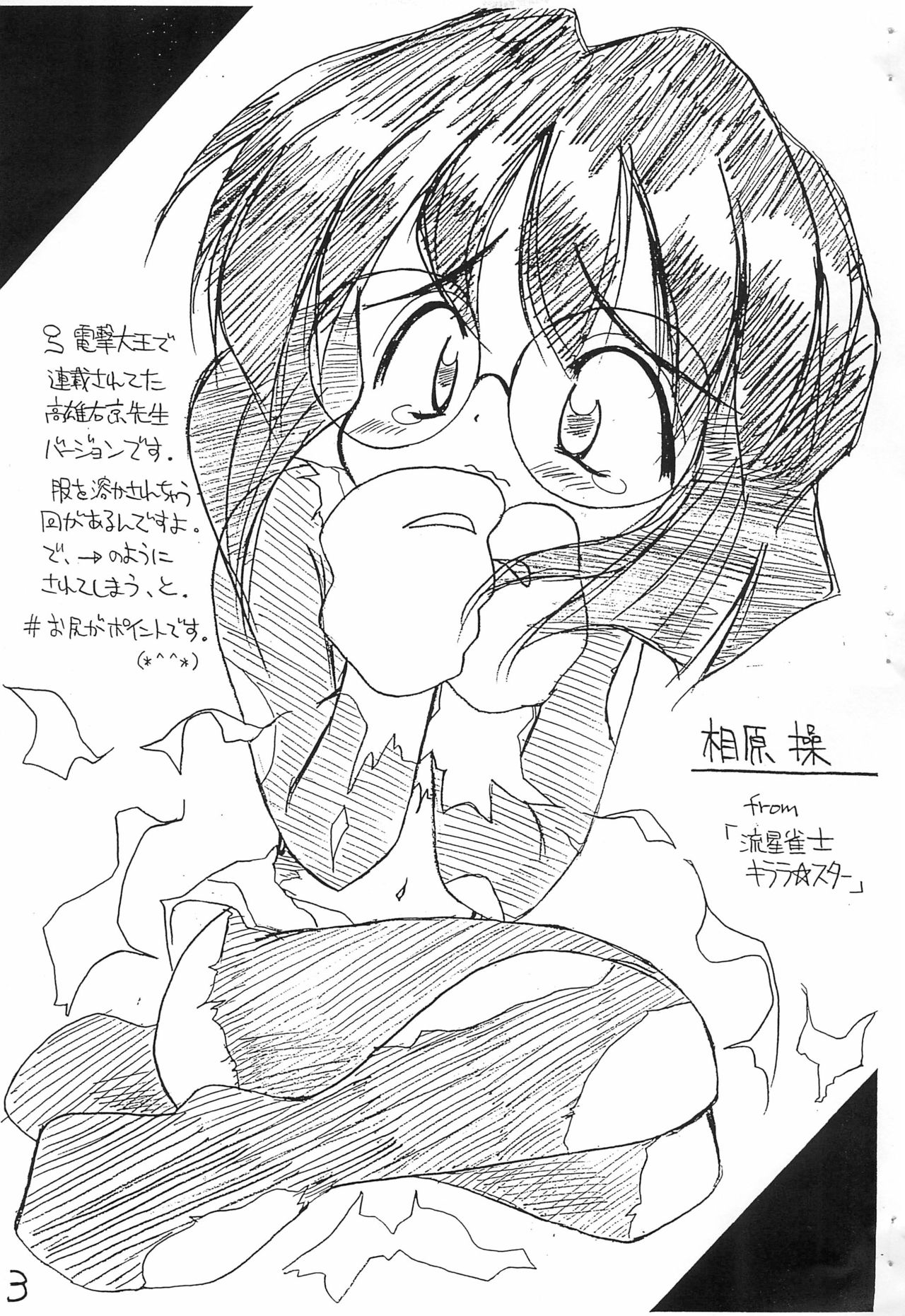 Gekkan Meganekko 3-gatsu-gou page 3 full