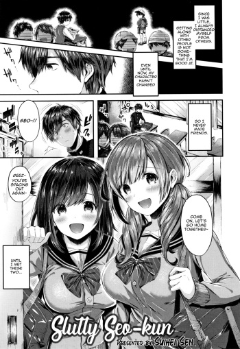 [Suihei Sen] Saseo no Seo-kun | Slutty Seo-kun (COMIC ExE 08) [English] [Comfy Pillow Scans] [Digital] cover