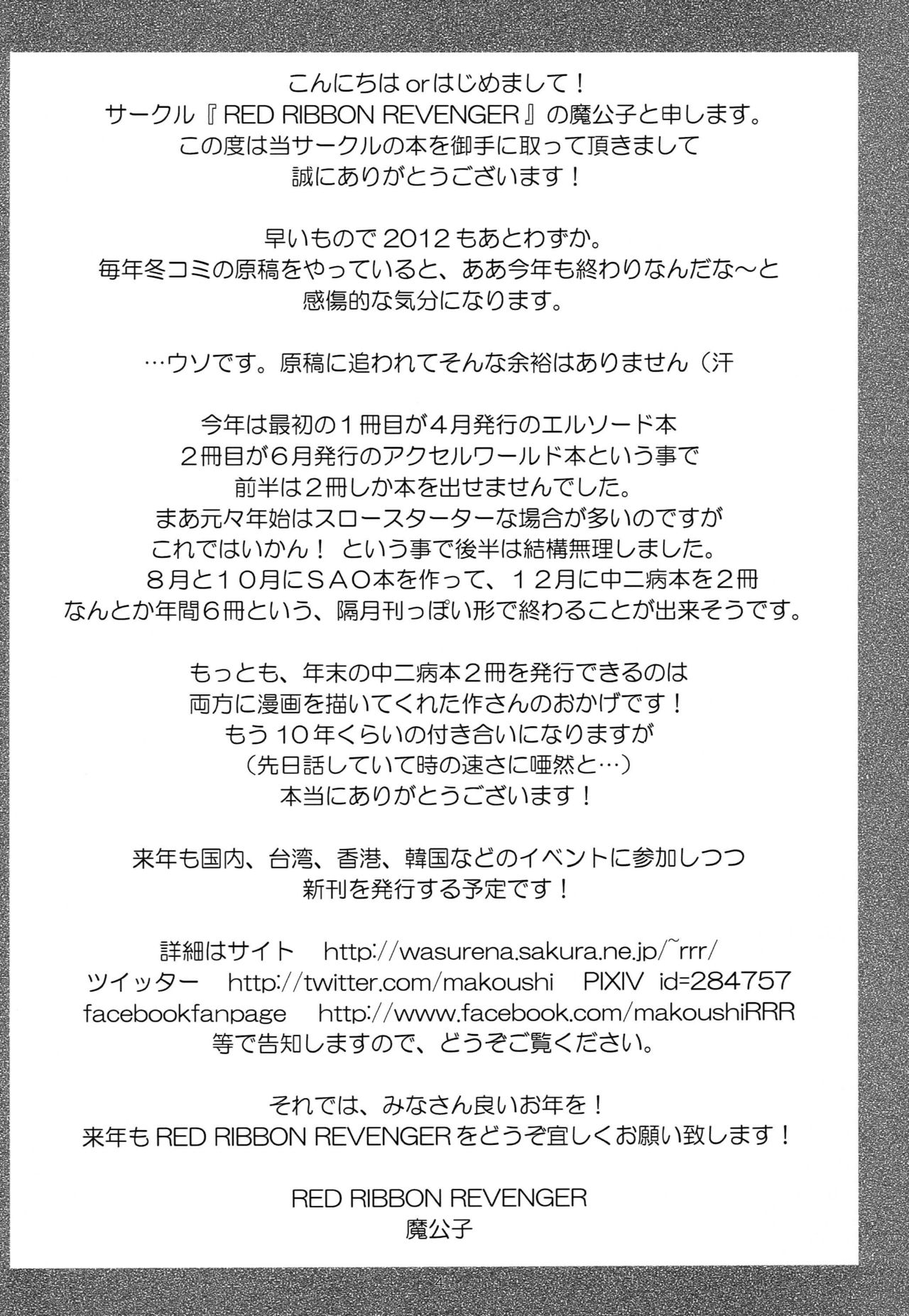 Zessan Chuunibyou Hatsudou Chuu!!! page 3 full