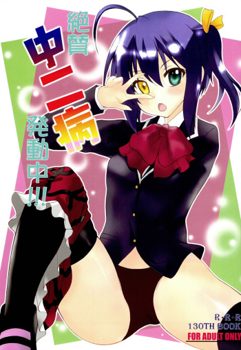 (C83) [RED RIBBON REVENGER (Makoushi)] Zessan Chuunibyou Hatsudou Chuu!!! (Chuunibyou demo Koi ga Shitai!) cover