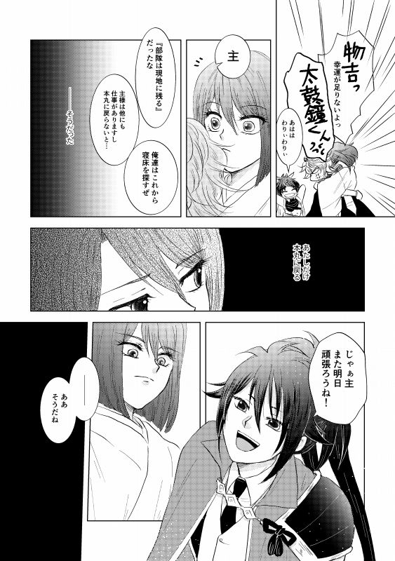 Tsubaki Shou 4 page 11 full