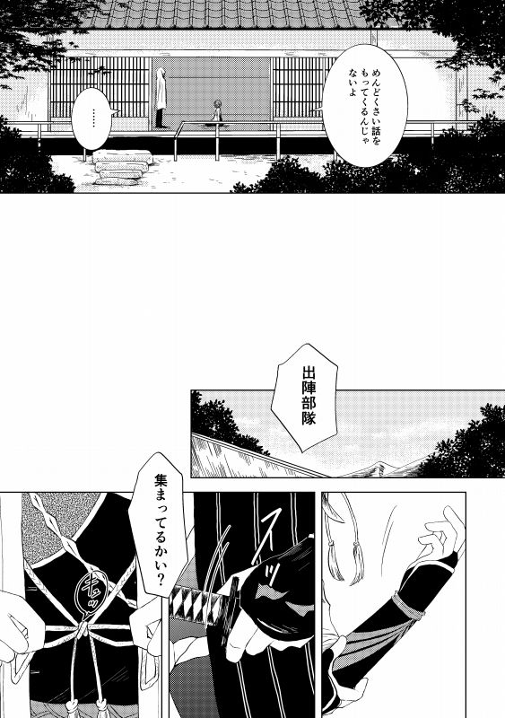 Tsubaki Shou 4 page 4 full
