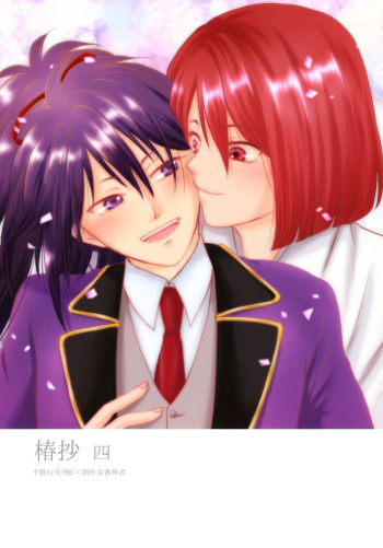 [*Style*] Tsubaki Shou 4 (Touken Ranbu) [Digital] cover
