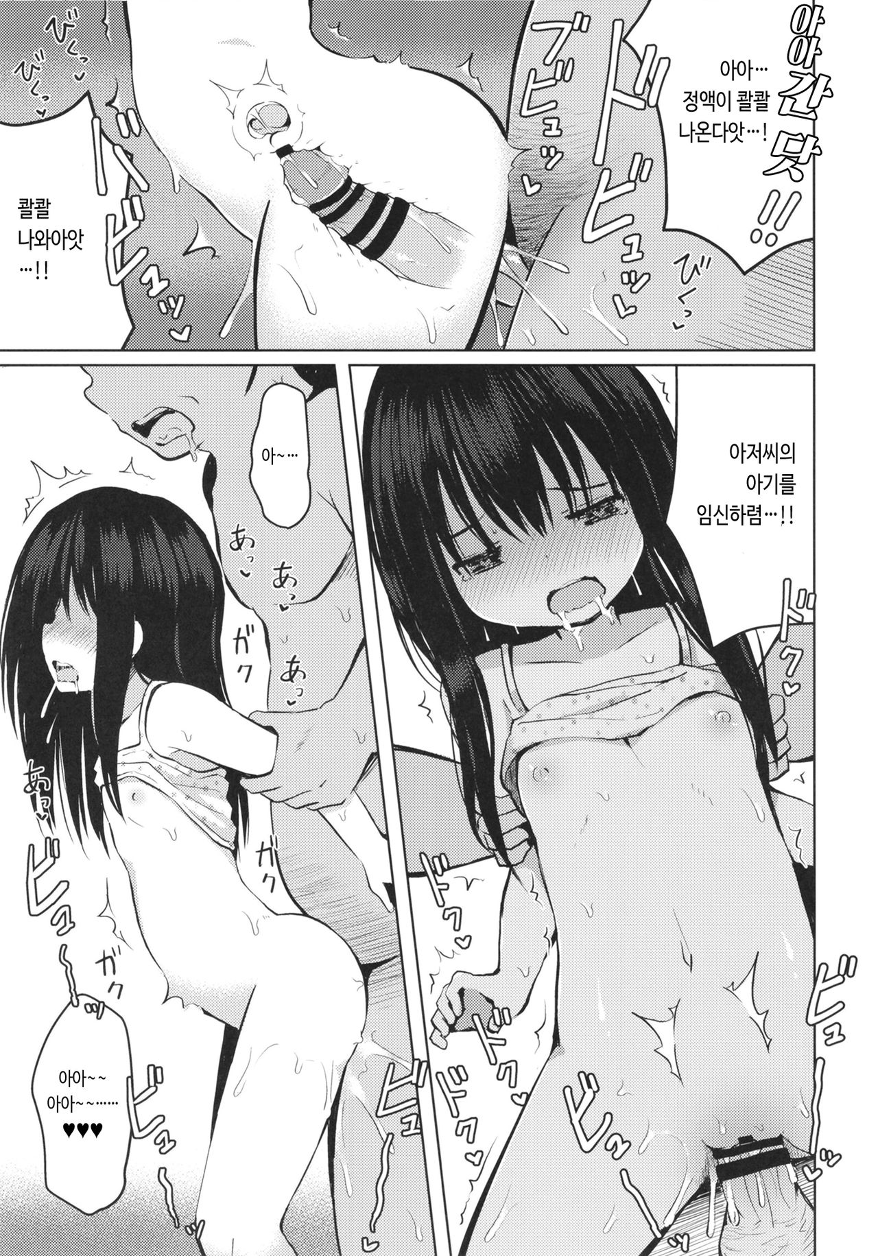Natsuyasumi mo Oji-san to Kozukuri Shitemasu | 여름방학에도 아저씨랑 아기를 만들어요♥ page 11 full