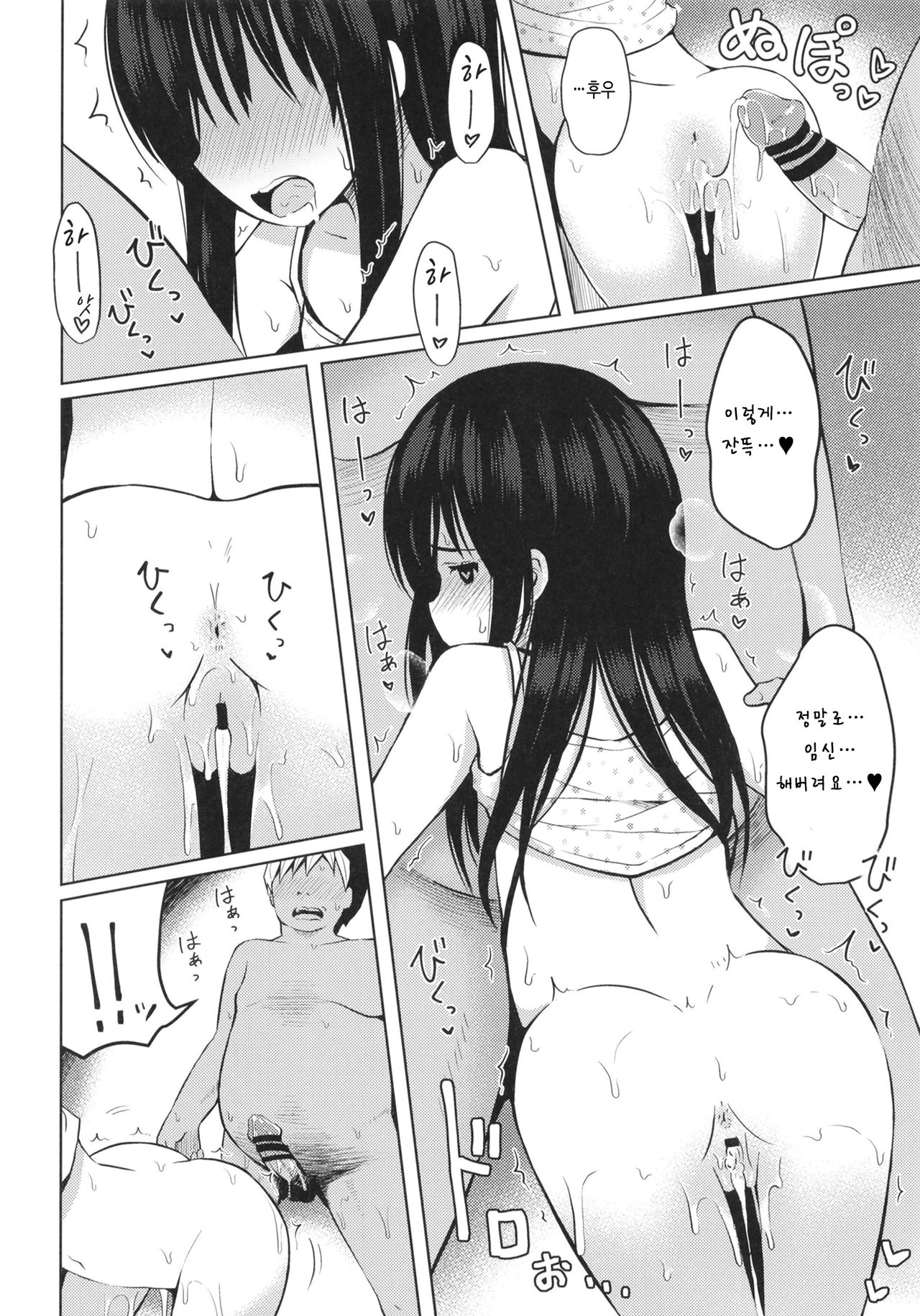 Natsuyasumi mo Oji-san to Kozukuri Shitemasu | 여름방학에도 아저씨랑 아기를 만들어요♥ page 12 full