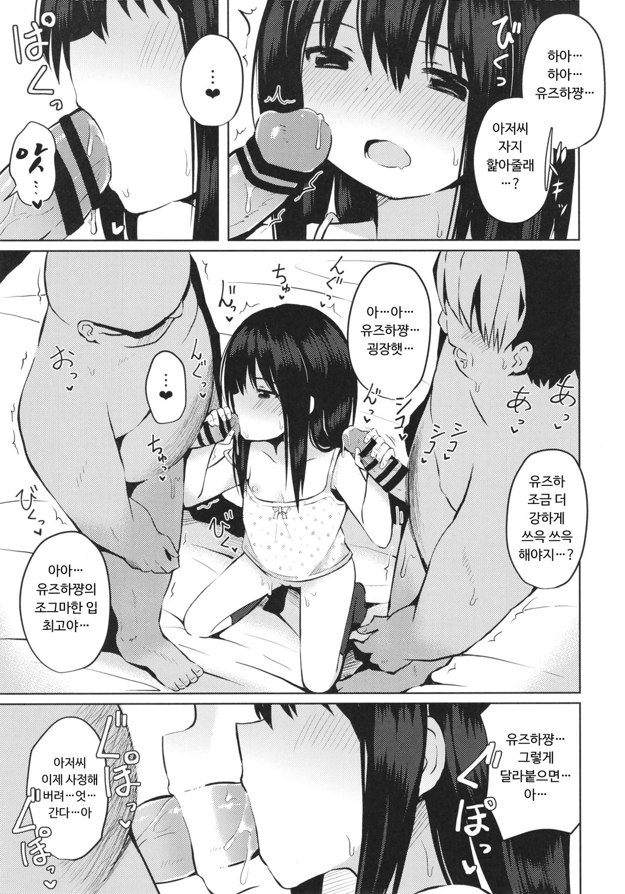 Natsuyasumi mo Oji-san to Kozukuri Shitemasu | 여름방학에도 아저씨랑 아기를 만들어요♥ page 5 full