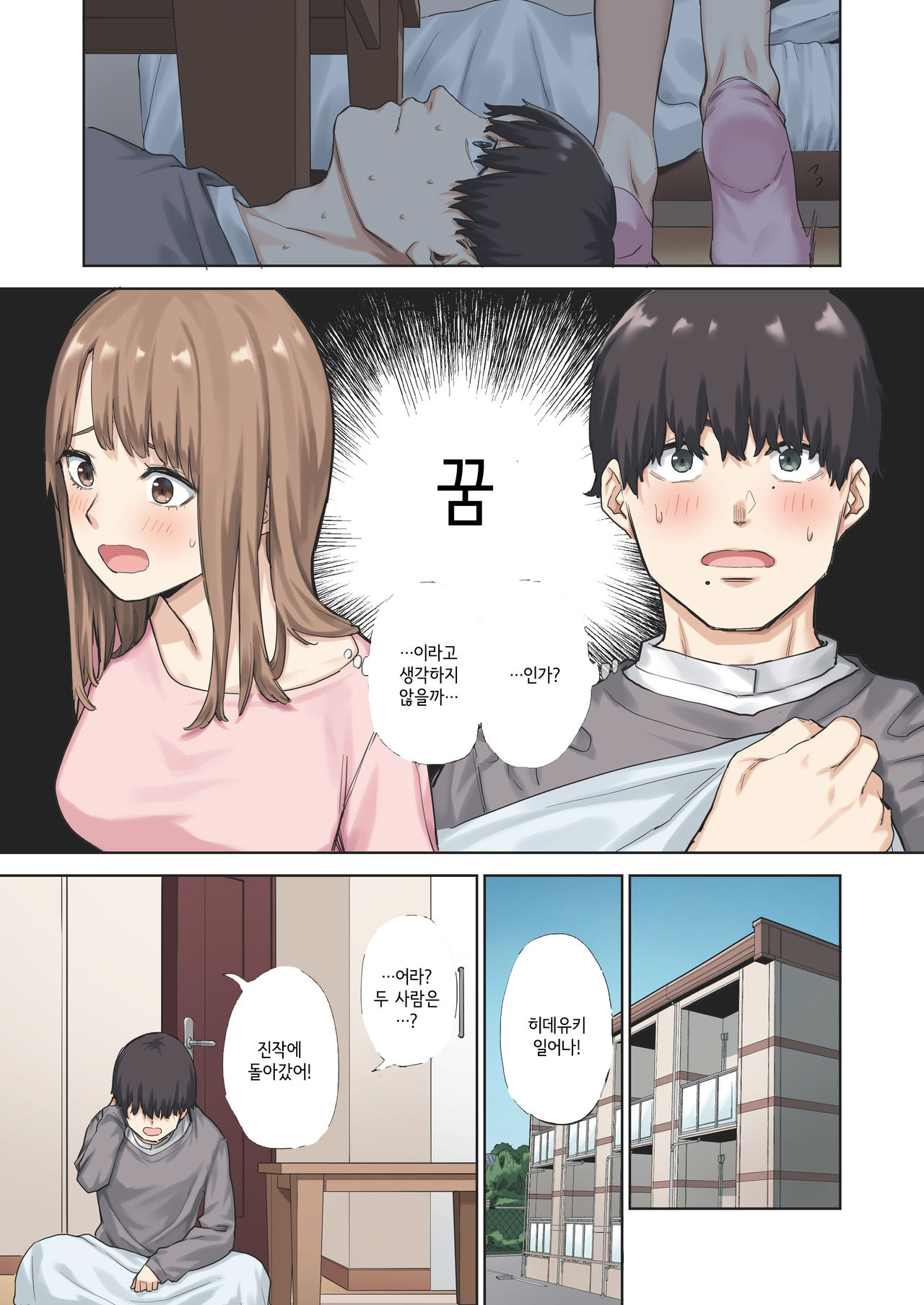 Kanojo ga Fuzai no Aida, Kanojo no Shinyuu to Shirokujichuu, Nakadashi shimashita. | 여친이 자리를 비운 동안, 여친의 친구와 온종일, 질내사정했습니다. page 10 full