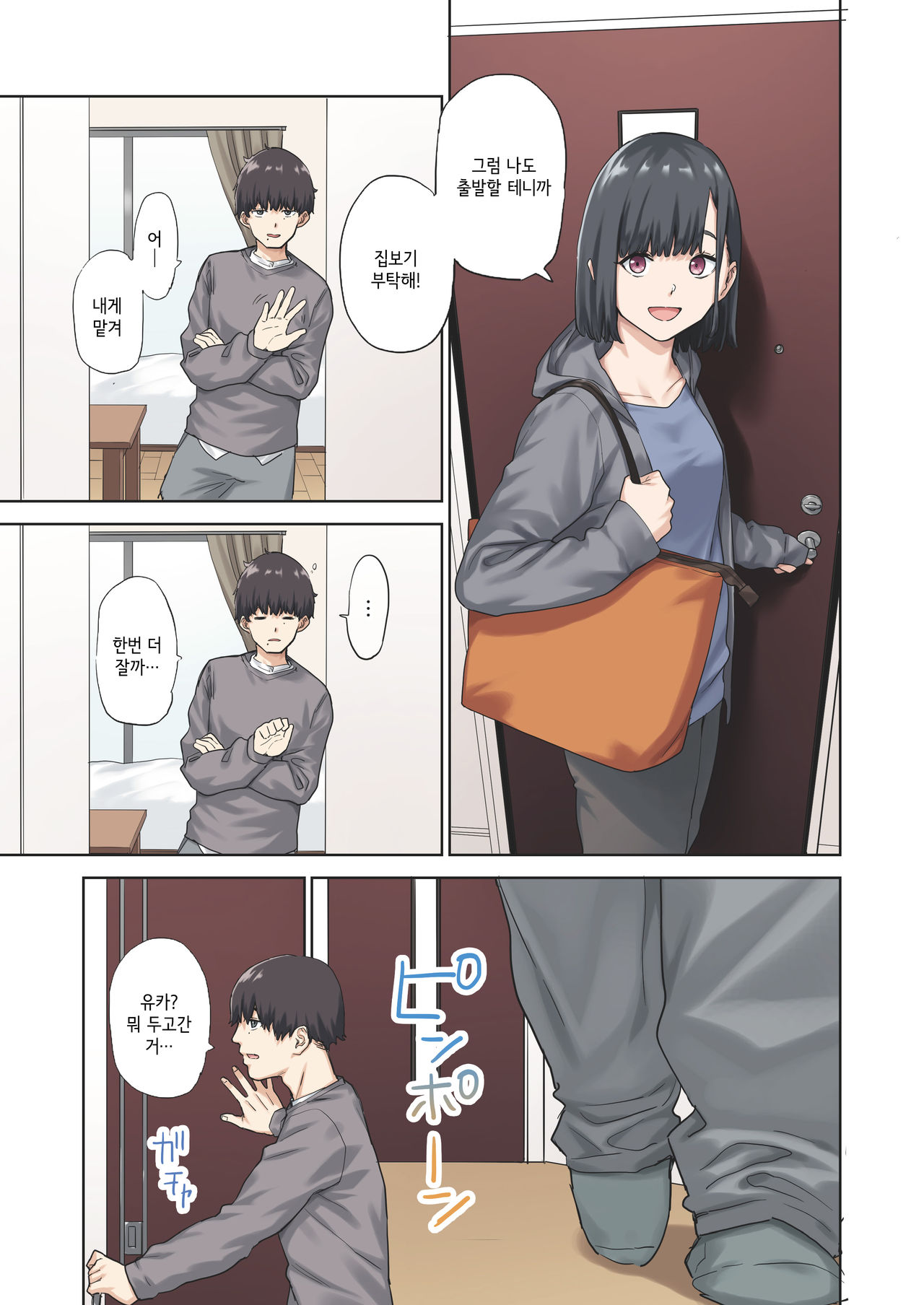 Kanojo ga Fuzai no Aida, Kanojo no Shinyuu to Shirokujichuu, Nakadashi shimashita. | 여친이 자리를 비운 동안, 여친의 친구와 온종일, 질내사정했습니다. page 11 full