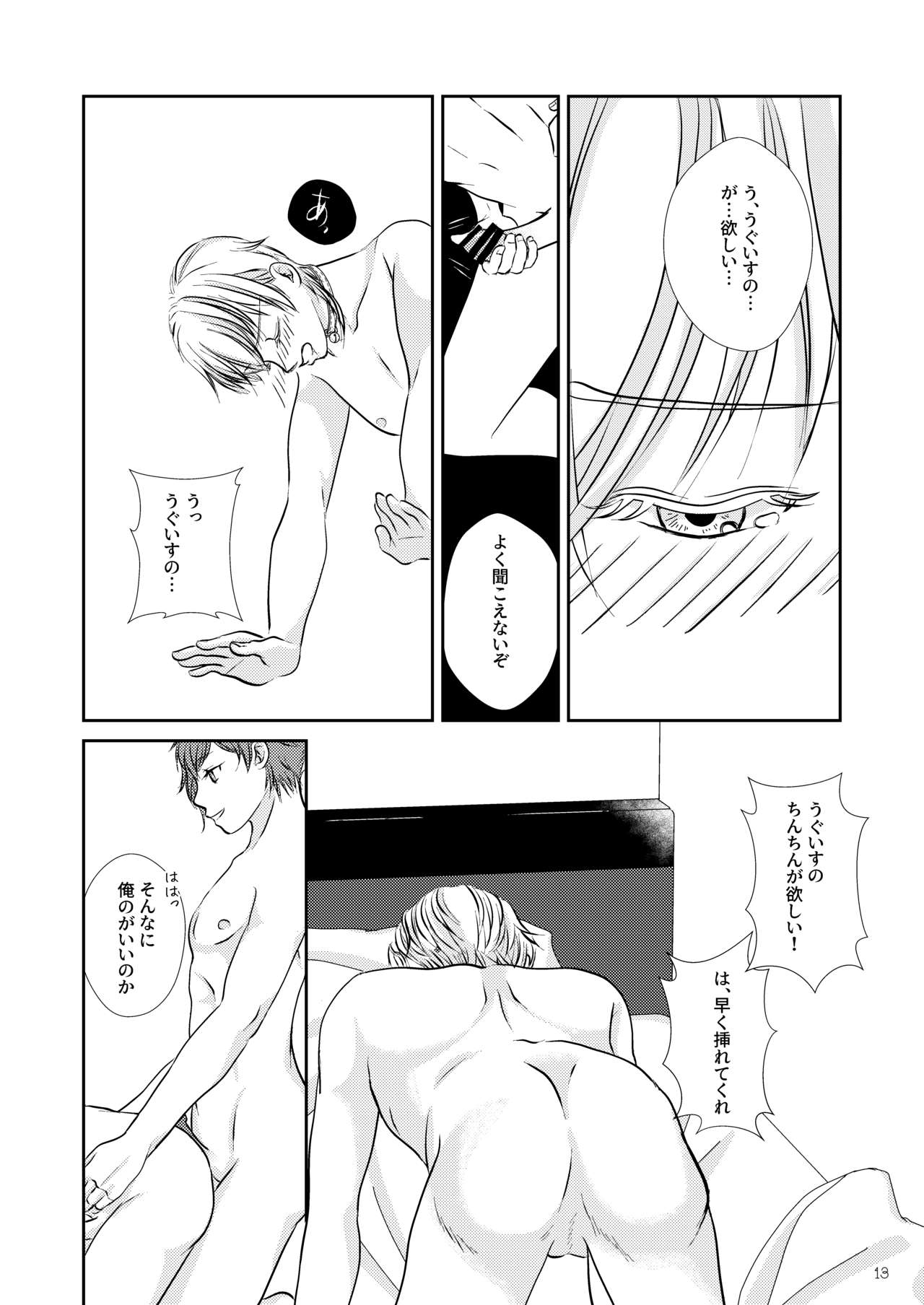 Neko no Shitsukekata page 12 full