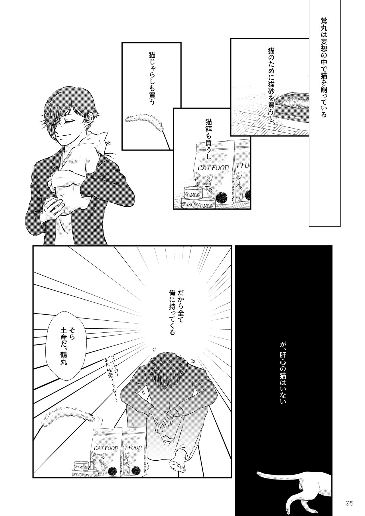 Neko no Shitsukekata page 4 full