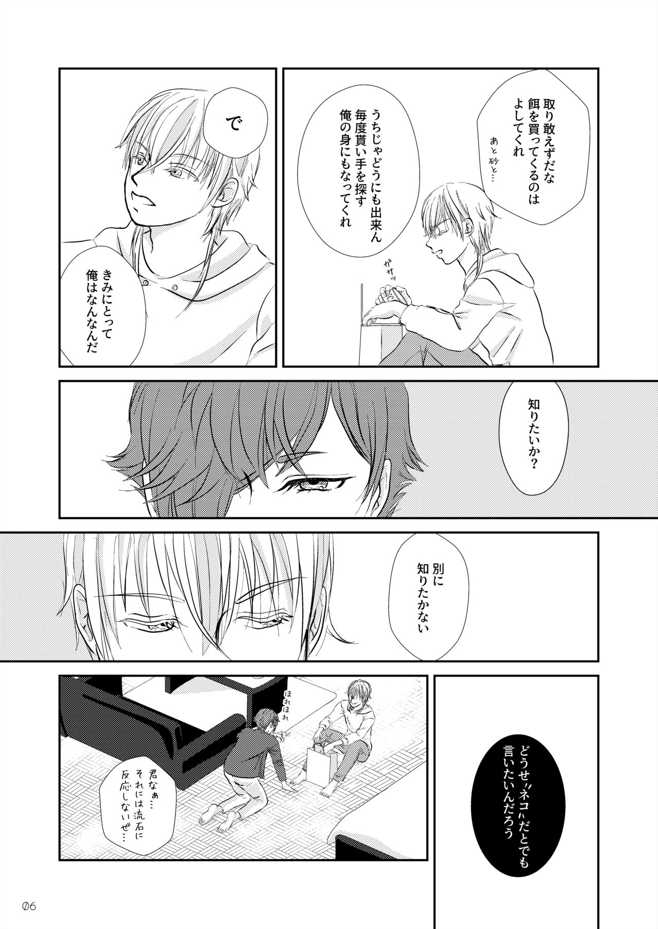 Neko no Shitsukekata page 5 full