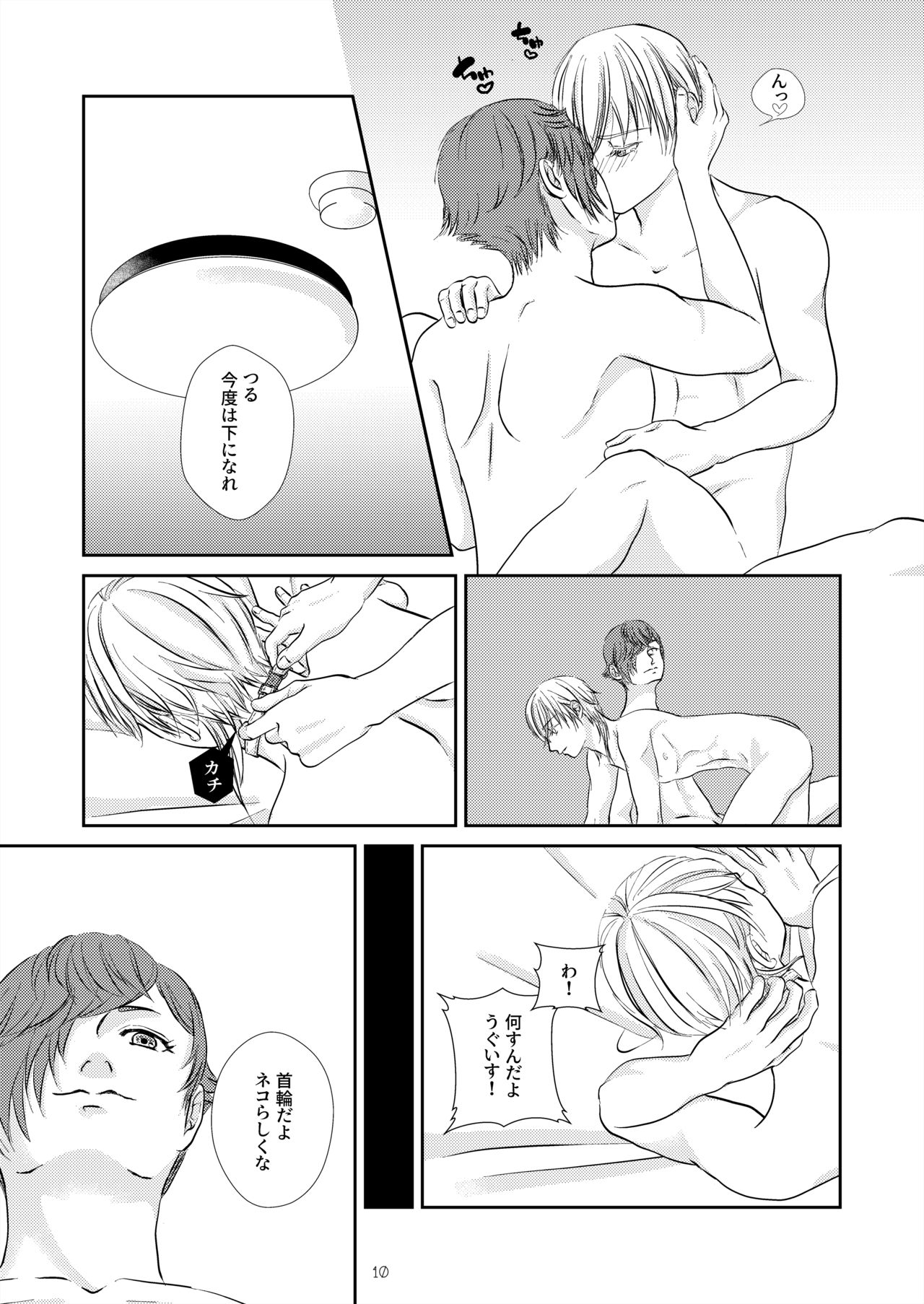 Neko no Shitsukekata page 9 full