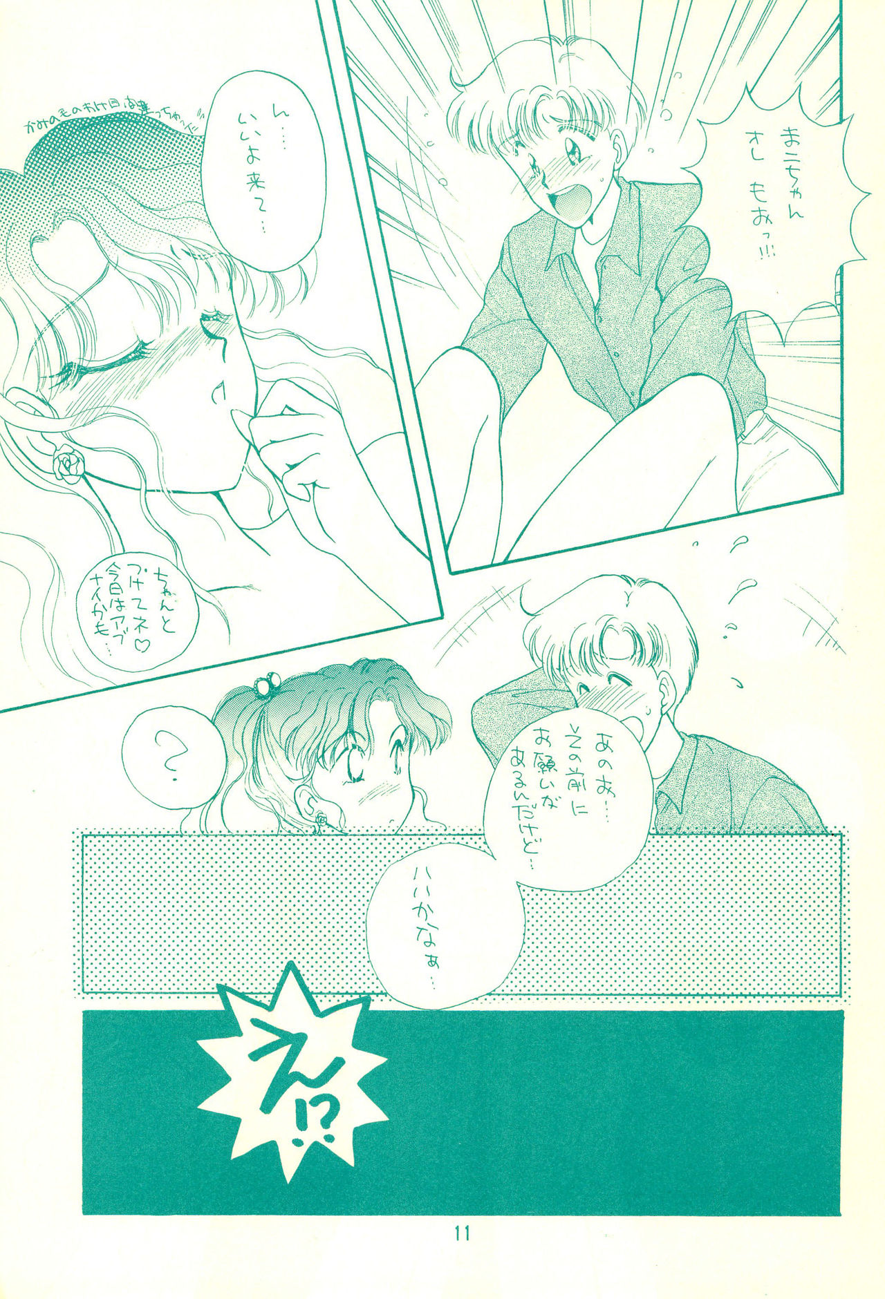 Codename wa Sailor XX R page 11 full