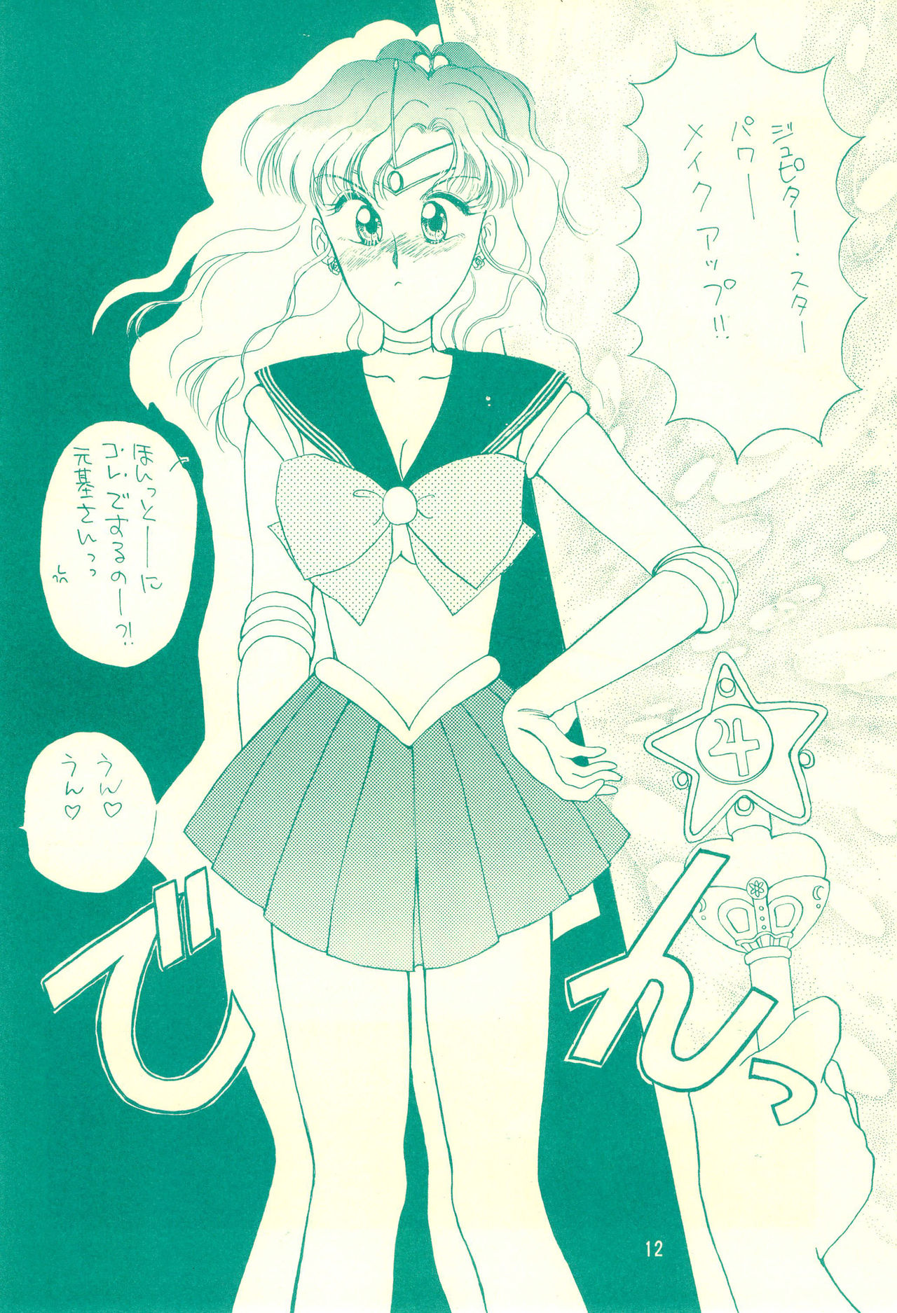 Codename wa Sailor XX R page 12 full