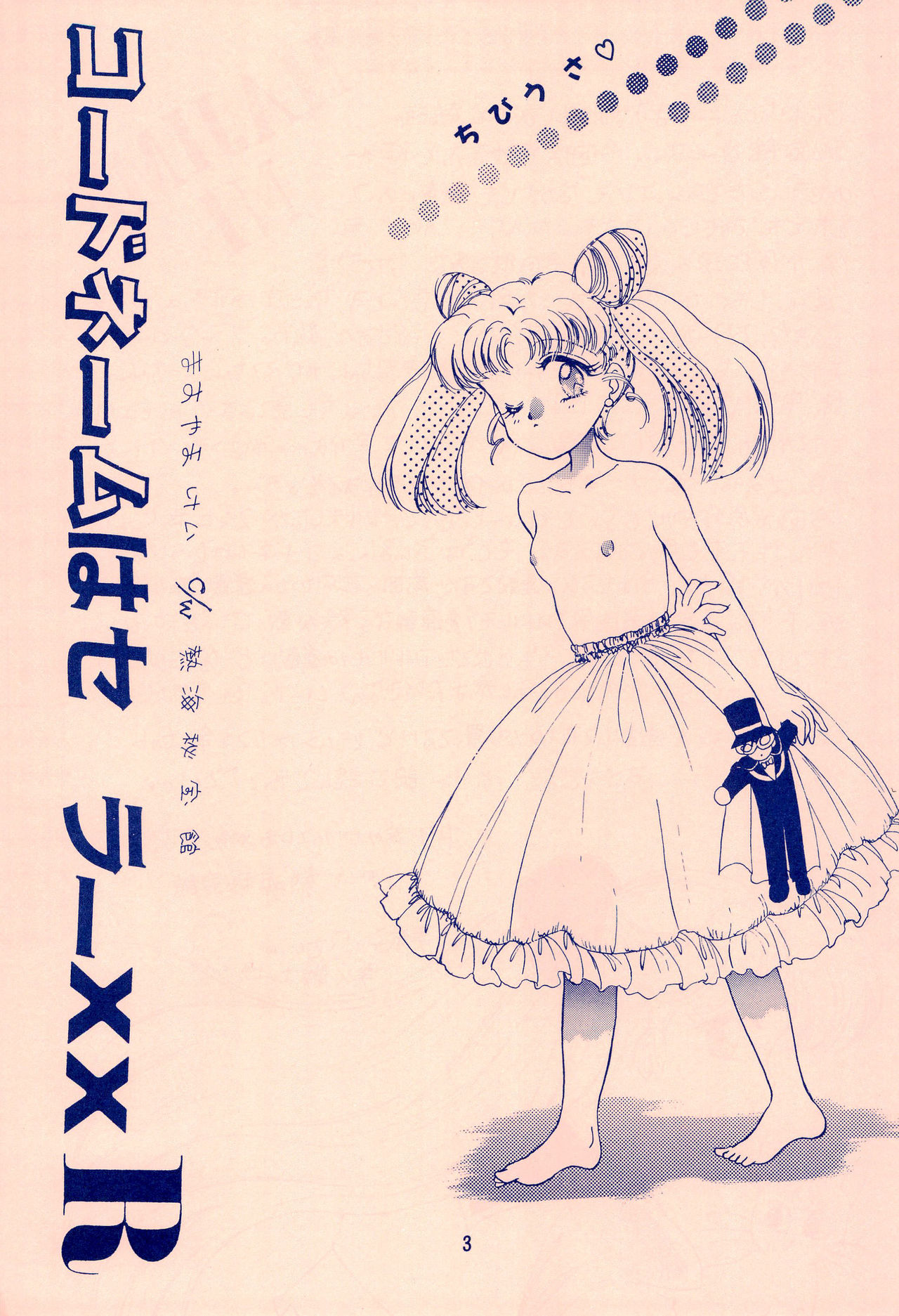 Codename wa Sailor XX R page 3 full