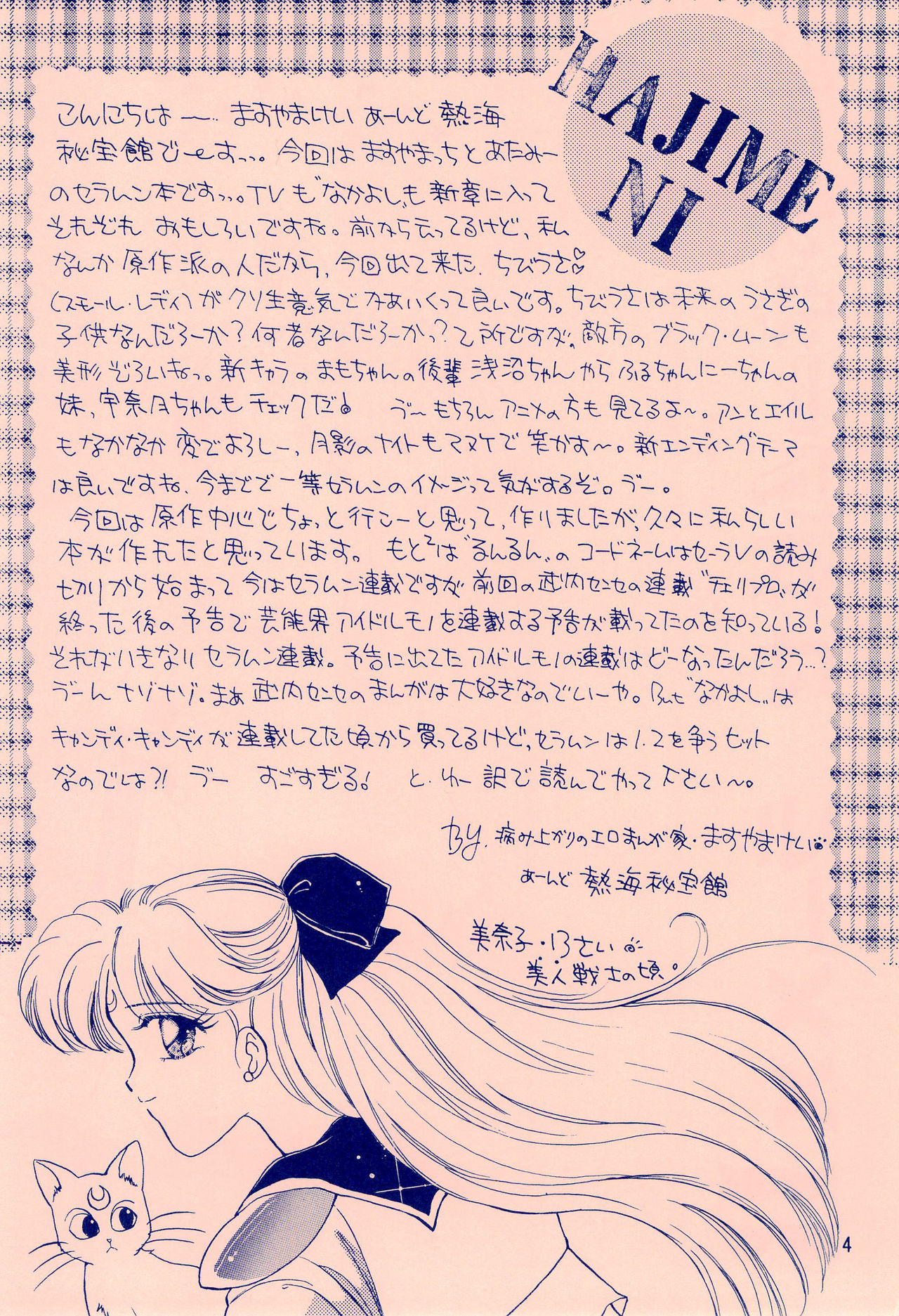 Codename wa Sailor XX R page 4 full