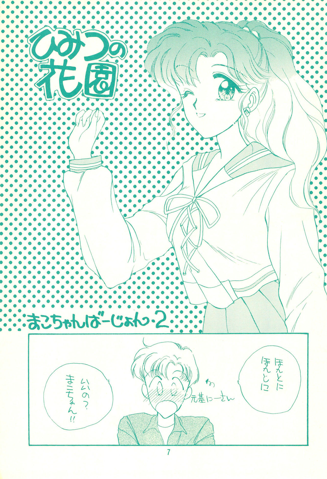 Codename wa Sailor XX R page 7 full