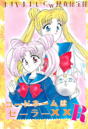 (SCC2) [Shanghai Honey Bee (Masuyama Kei)] Codename wa Sailor XX R (Sailor Moon) cover