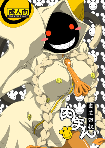 (C87) [Umikaidou (Nankai no Sizimi)] Nikuman Jishu Kaishuu (BLAZBLUE) cover