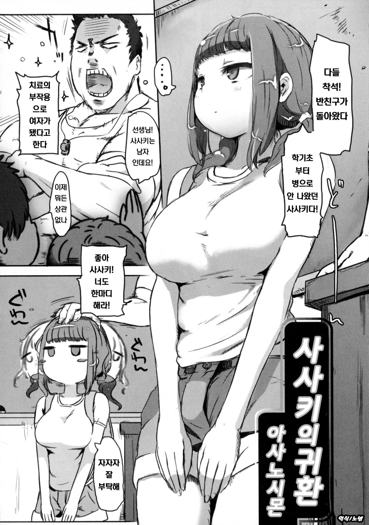 Sasaki no Kikan | 사사키의 귀환 page 1 full