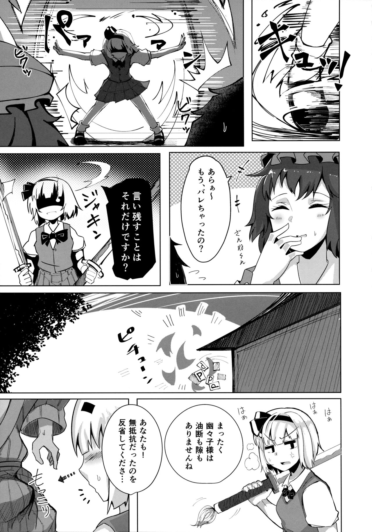 Konpaku Sengen 2 page 12 full