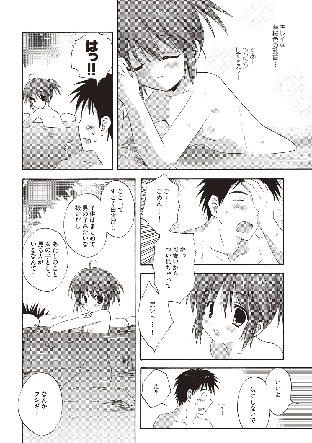 Kayowaki Chiisana Monogatari page 11 full