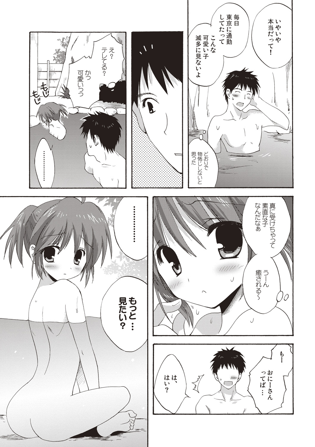 Kayowaki Chiisana Monogatari page 12 full