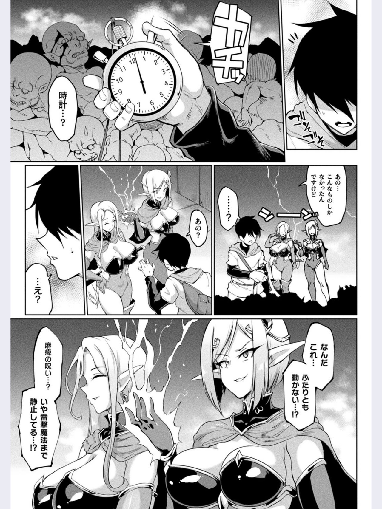 TIME STOP FANTASIA Zenpen page 3 full