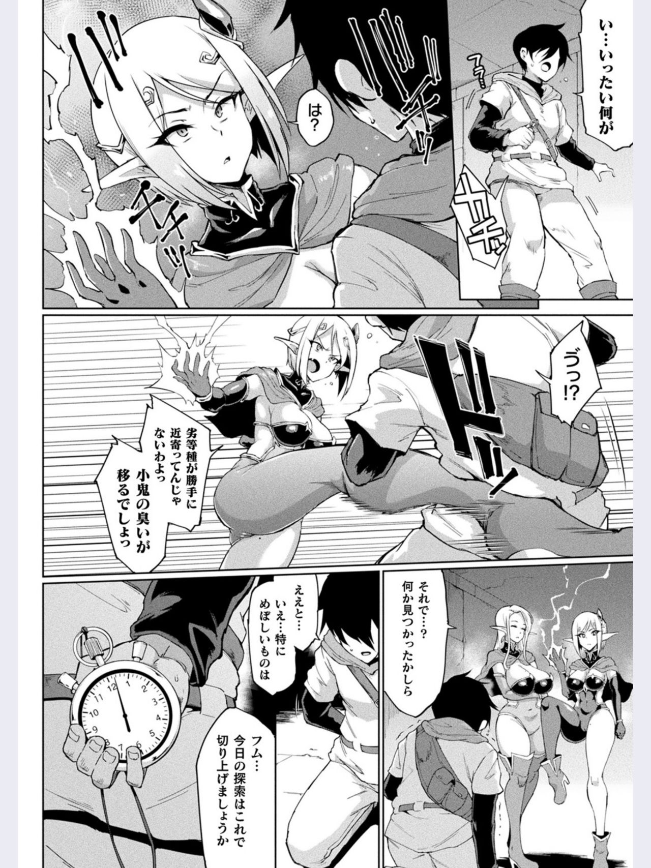 TIME STOP FANTASIA Zenpen page 4 full