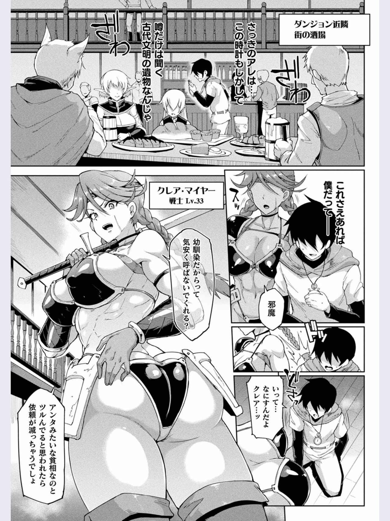 TIME STOP FANTASIA Zenpen page 5 full