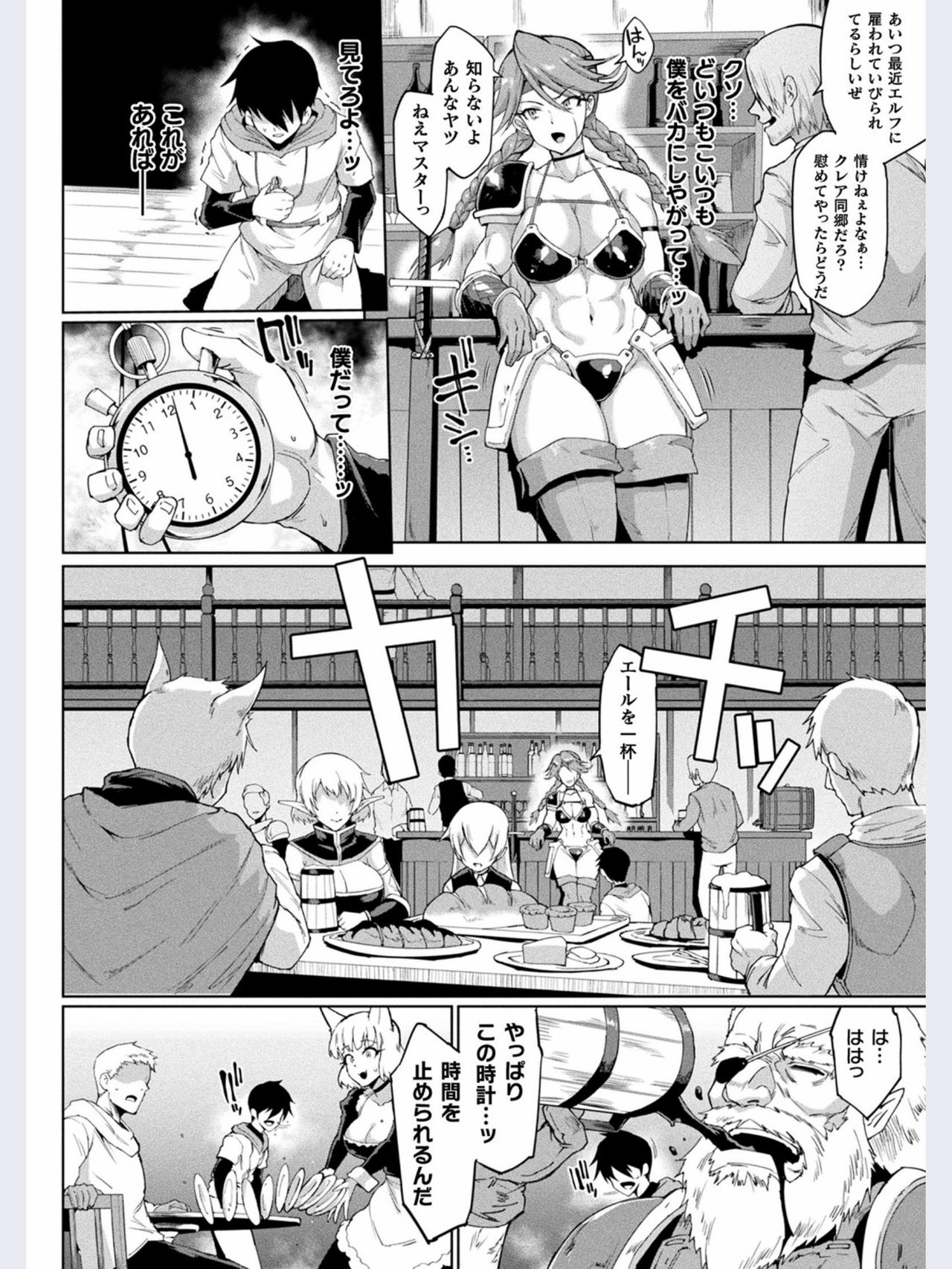 TIME STOP FANTASIA Zenpen page 6 full