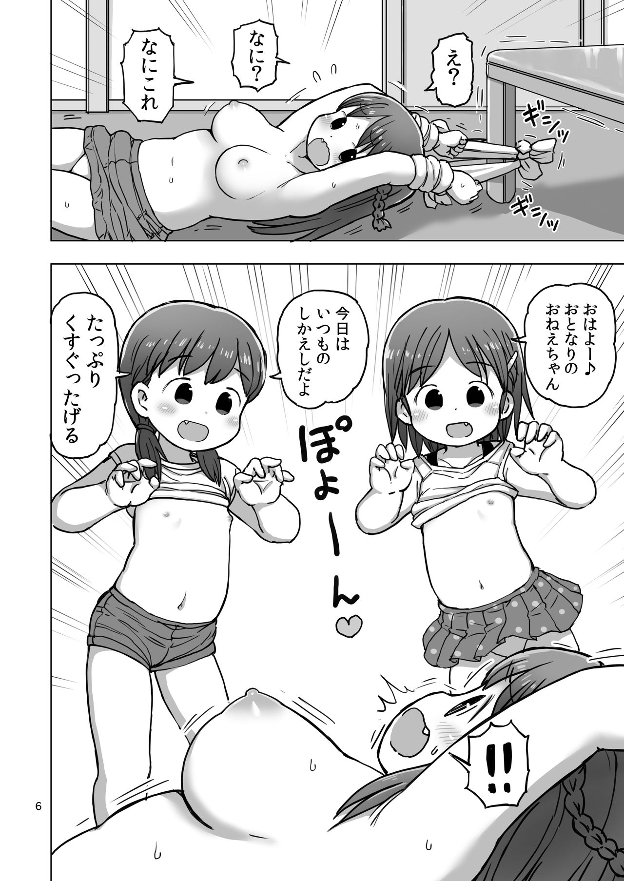 Aserasare Kusuguri Denkianma page 5 full