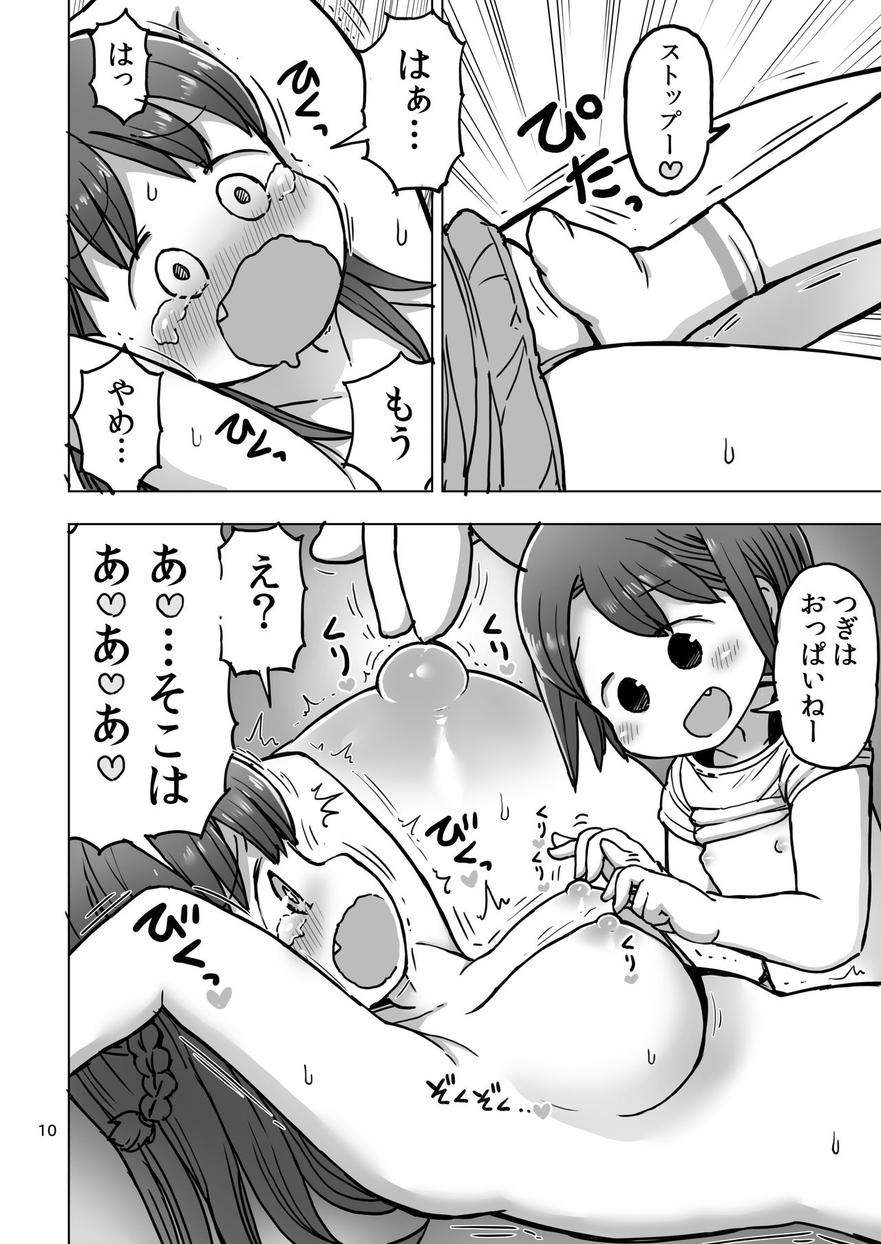 Aserasare Kusuguri Denkianma page 9 full