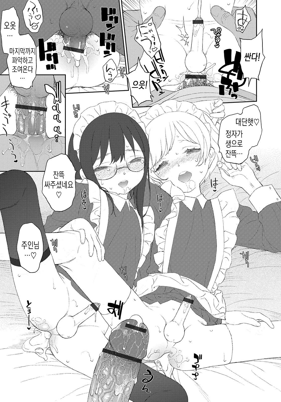 Maid no Iru - Life with a Housemaid | 메이드와의 생활 page 11 full