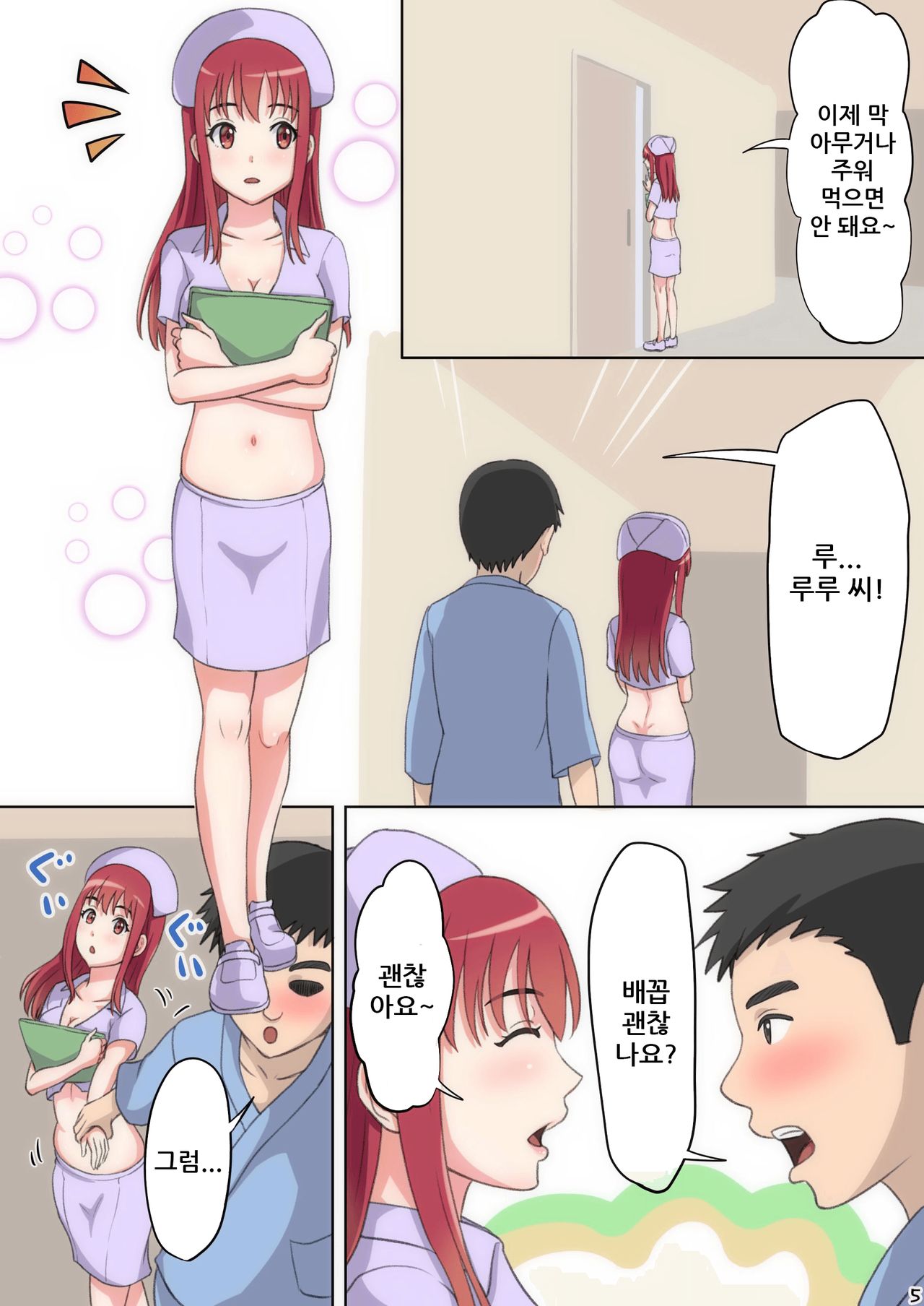 Oheso de Gohoushi Shite Ageru page 5 full