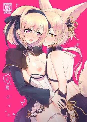[LUNACY (Rojione)] Koubi Gokko (Granblue Fantasy) [English] [LewdSeraph] [Digital] cover