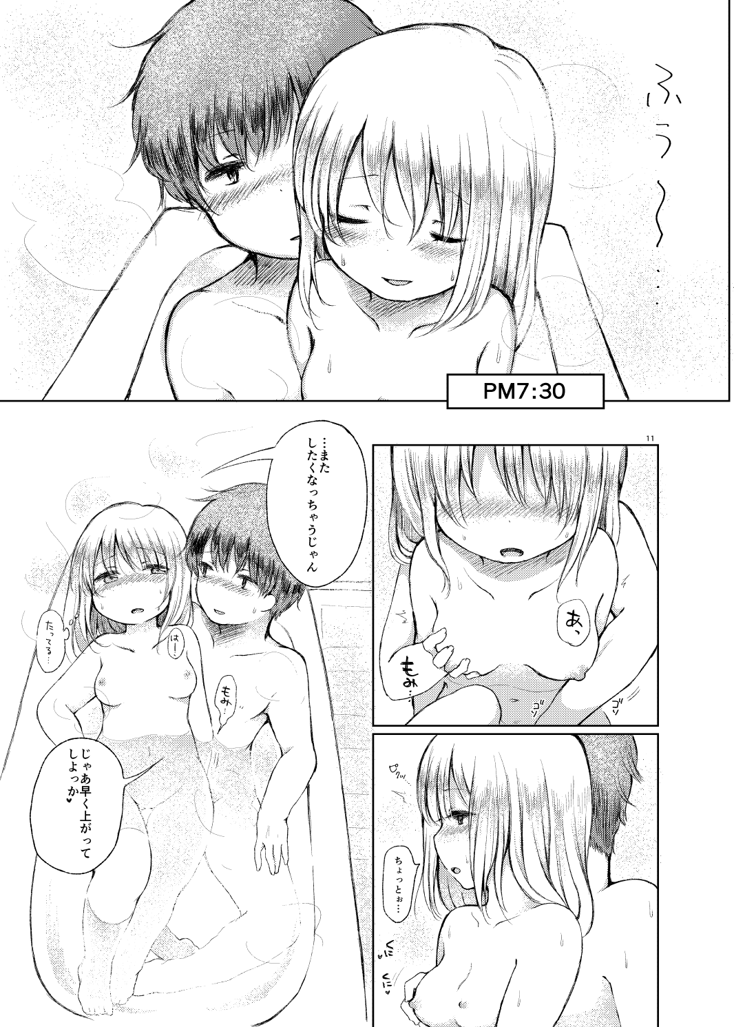 Handousei 0.5 page 10 full