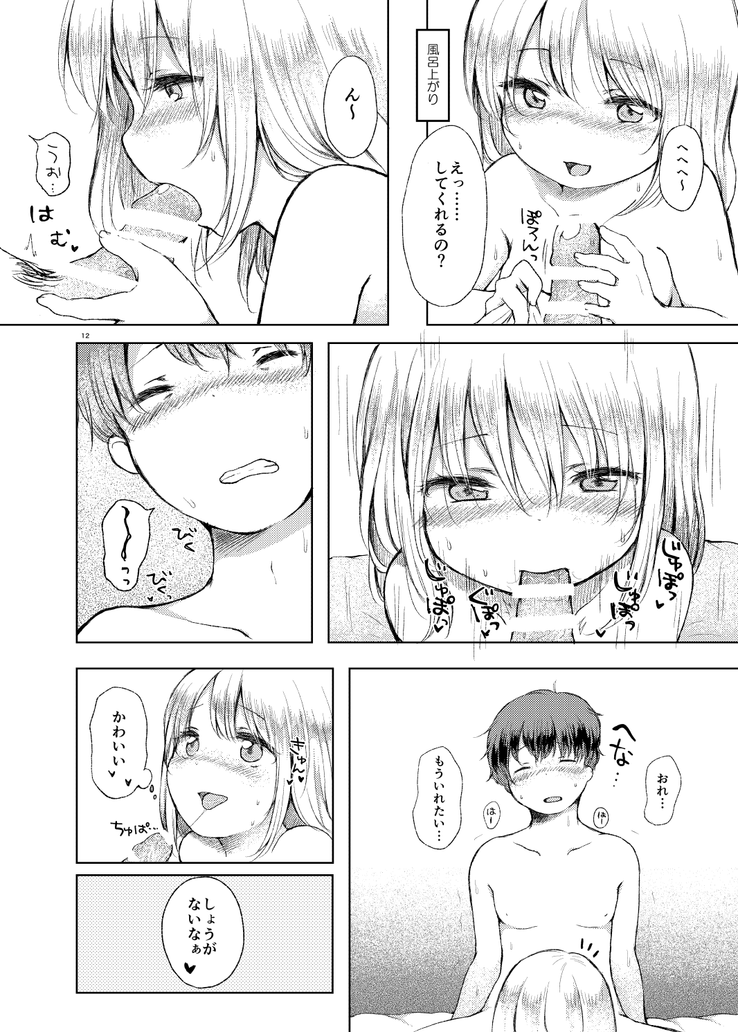 Handousei 0.5 page 11 full