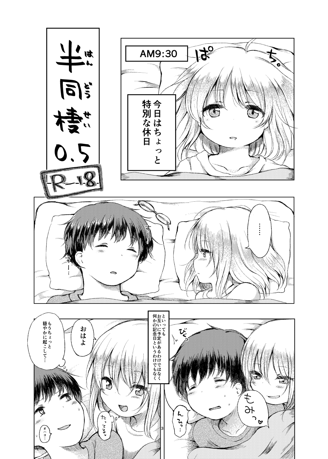 Handousei 0.5 page 2 full