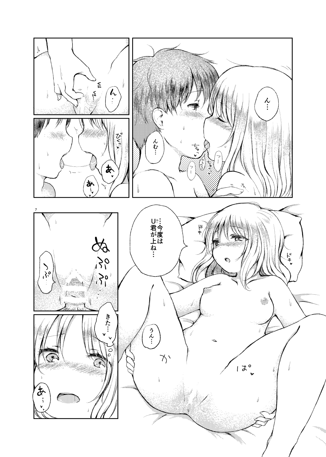 Handousei 0.5 page 6 full