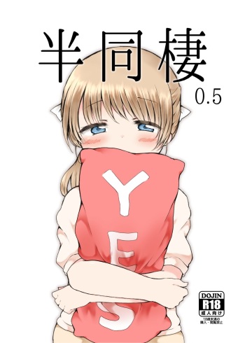 [Chicken Union (Nanamoto)] Handousei 0.5 [Digital] cover