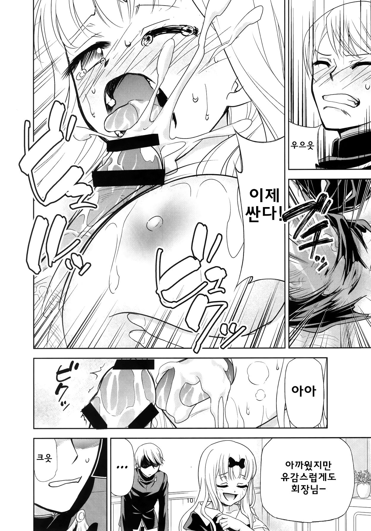Kaguya-sama wa Shasei Sasetai 2 | 카구야 님은 사정받고 싶어 2 page 11 full