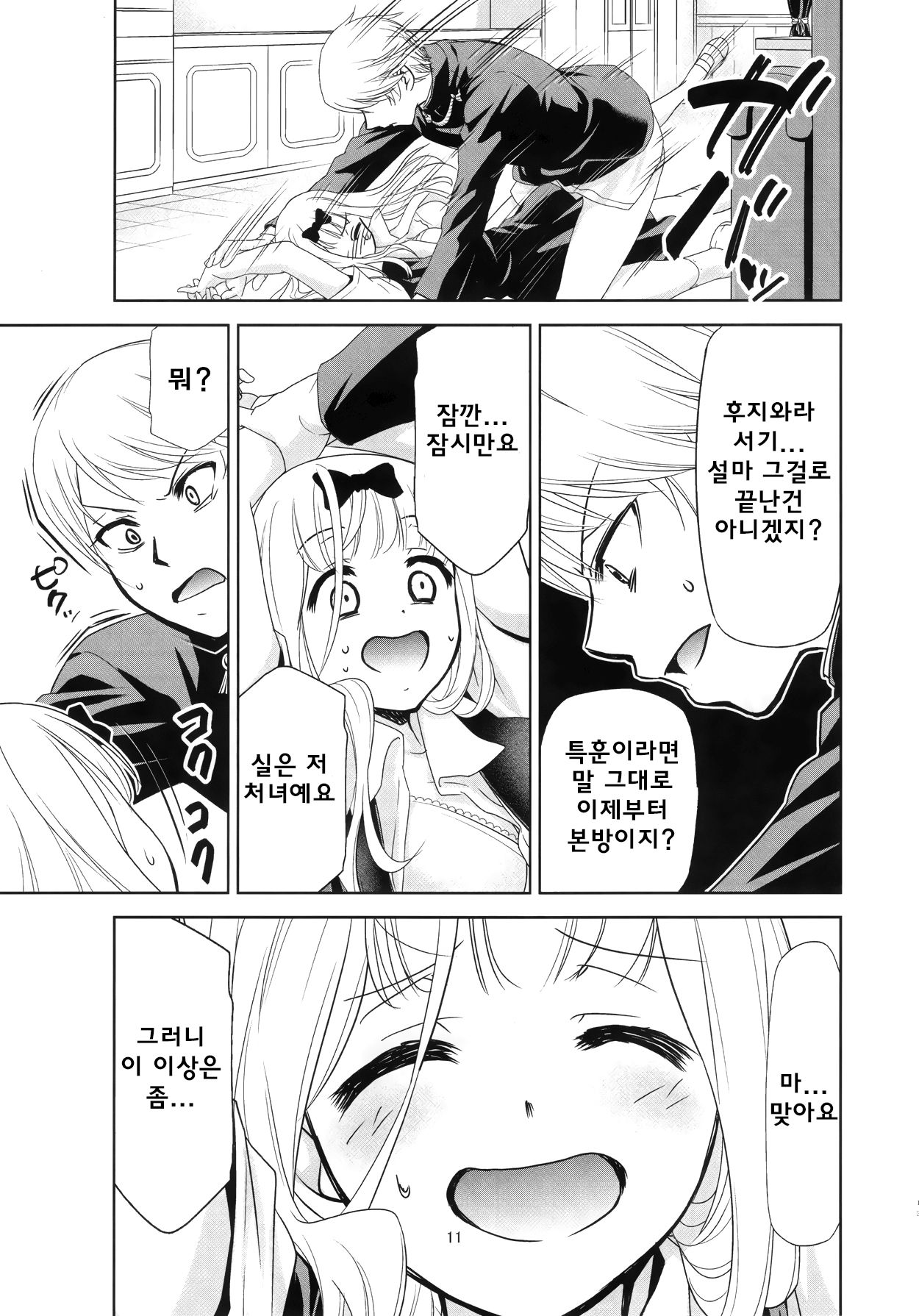 Kaguya-sama wa Shasei Sasetai 2 | 카구야 님은 사정받고 싶어 2 page 12 full