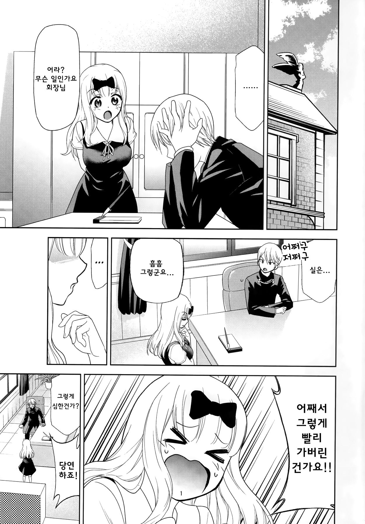 Kaguya-sama wa Shasei Sasetai 2 | 카구야 님은 사정받고 싶어 2 page 2 full