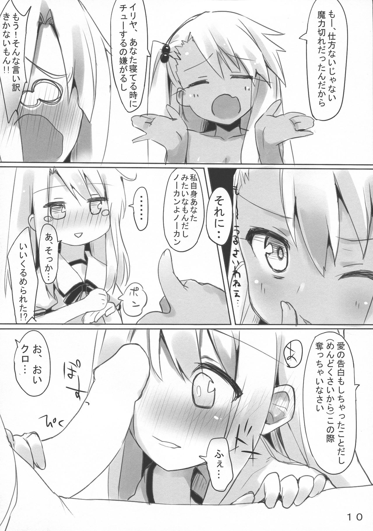 IriKuro Ecchi Book page 10 full