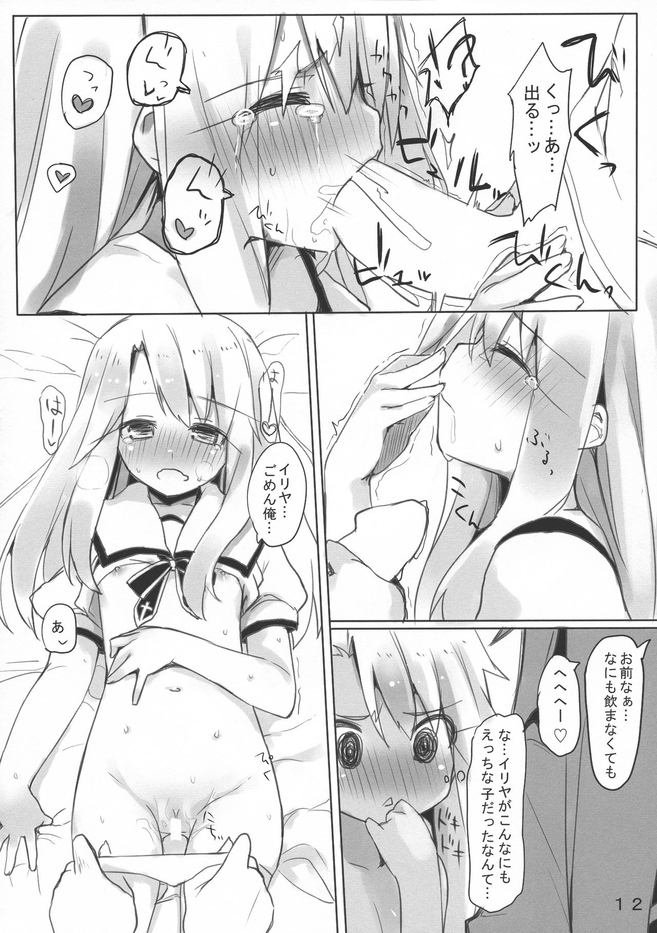 IriKuro Ecchi Book page 12 full